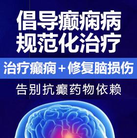 大几八操屄癫痫病能治愈吗